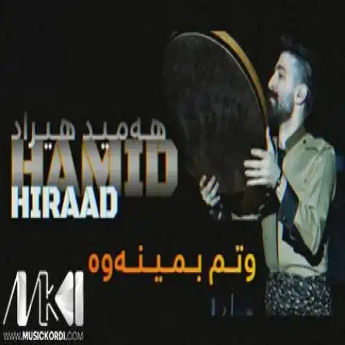 وتم بمینه‌وه